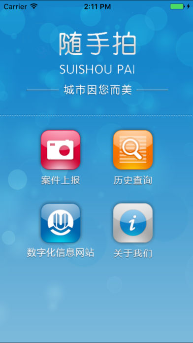 Sina Weibo SuiShouPai app (Sina Weibo)